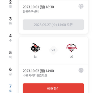 10월 2일 kt 위즈 vs lg 지니존 2연석 양도