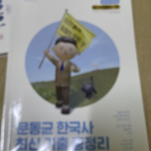 문동균 한국사 최신기출 총정리 2023