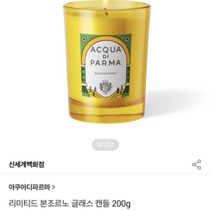 아쿠아디파르마 캔들 200g