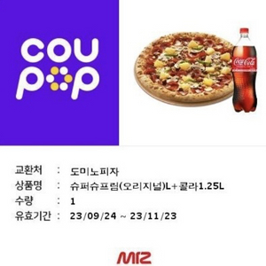 도미노피자 깊콘