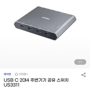 KVM스위치 (US3311)