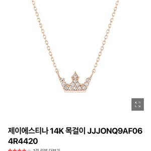 제이에스티나 14k 목걸이(가격 제안 가능)