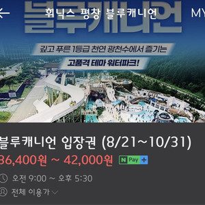블루캐니언 추석이용권 2매