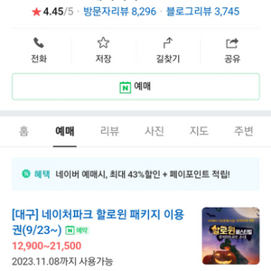 대구 네이처파크 입장권 (총 4장/ 9월 30일까지)