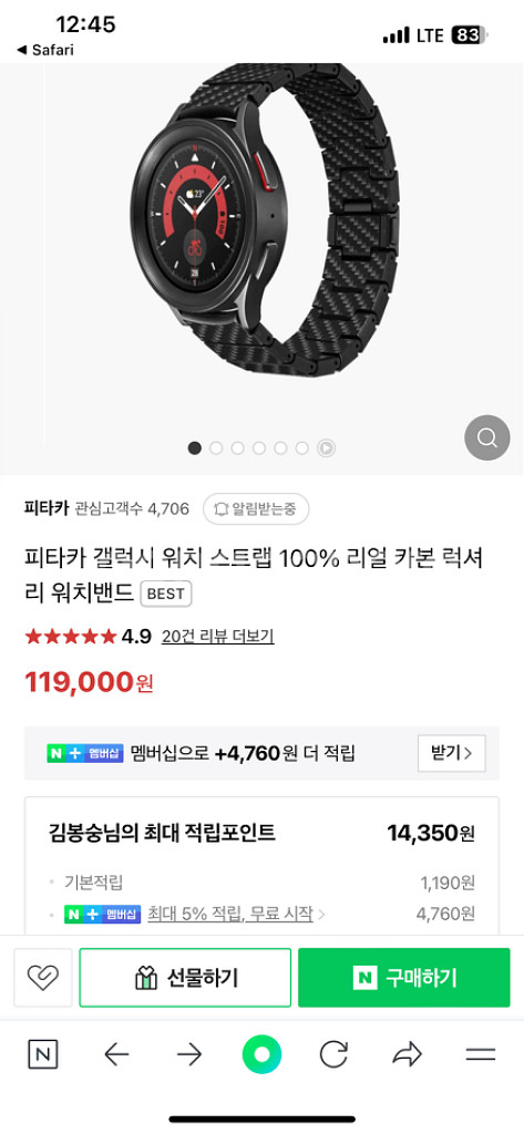 갤럭시워치 20mm 공용 피타카 카본 스트랩--1