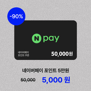 10월 초특가 럭키드로우_Npay