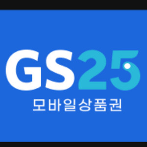 gs25 기프티콘 만원