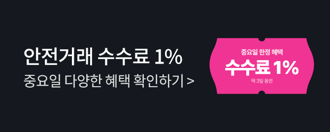 10월에도 중고나라 중요일!