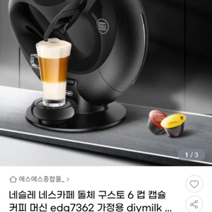 네스카페 돌체 구스토 6컵 커피머신