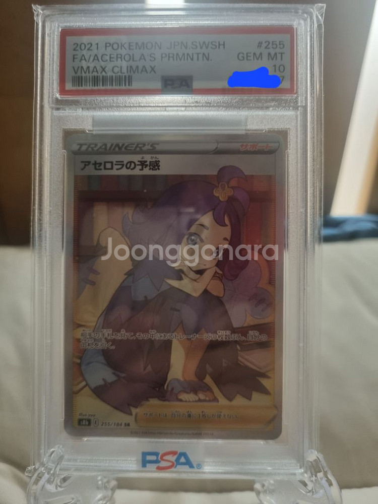 포켓몬카드 일판 브맥클 아세로의 예감 psa10--1