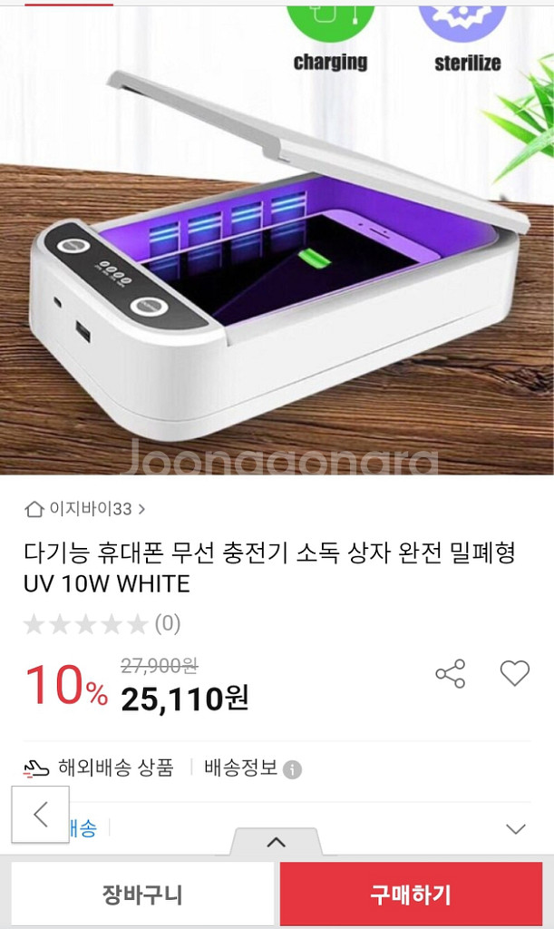 휴대폰 살균기--1