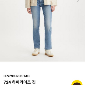 Levis 리바이스 724 하이라이즈 진