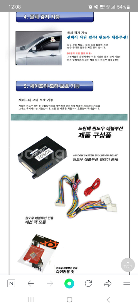 도원텍 윈도우에볼루션 YF소나타 MD아반떼 레이--2