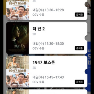 더넌 2 수유cgv 9.27 오후 1시 30분 티켓 급