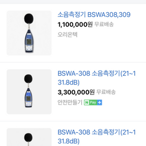 Bswa-309 소음측정기