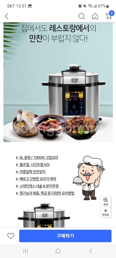 리젠트멀티압력쿠커 (미개봉새상품)--3