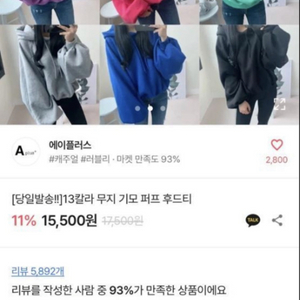 에이블리 무지 기모 퍼프 크롭 후드티