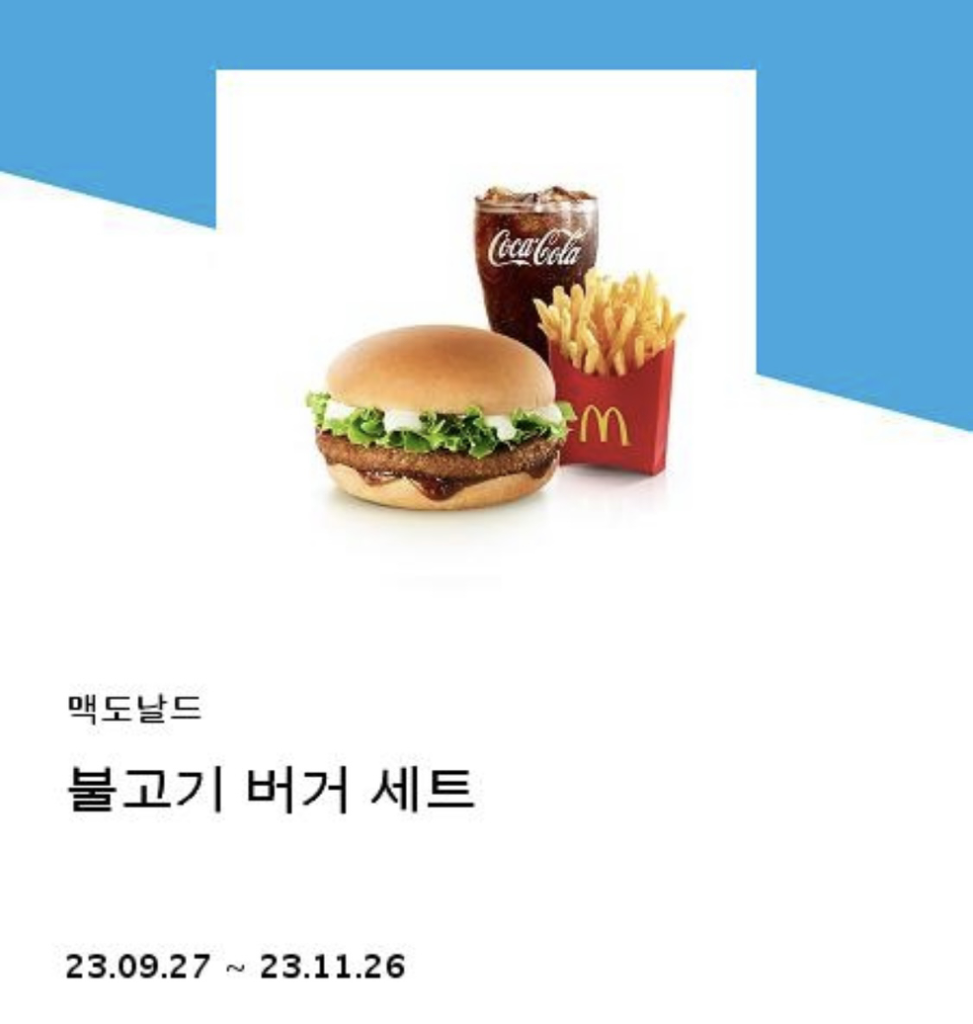 맥도날드 기프티콘 불고기버거세트 | 중고나라 - 안심되는 중고거래