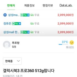 갤럭시북3 프로360 512g 팝니다