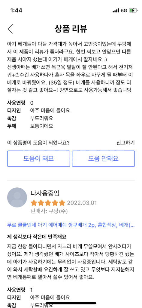무로 쿨쿨넨네 아기 에어매쉬 짱구베개 새제품입니다--6