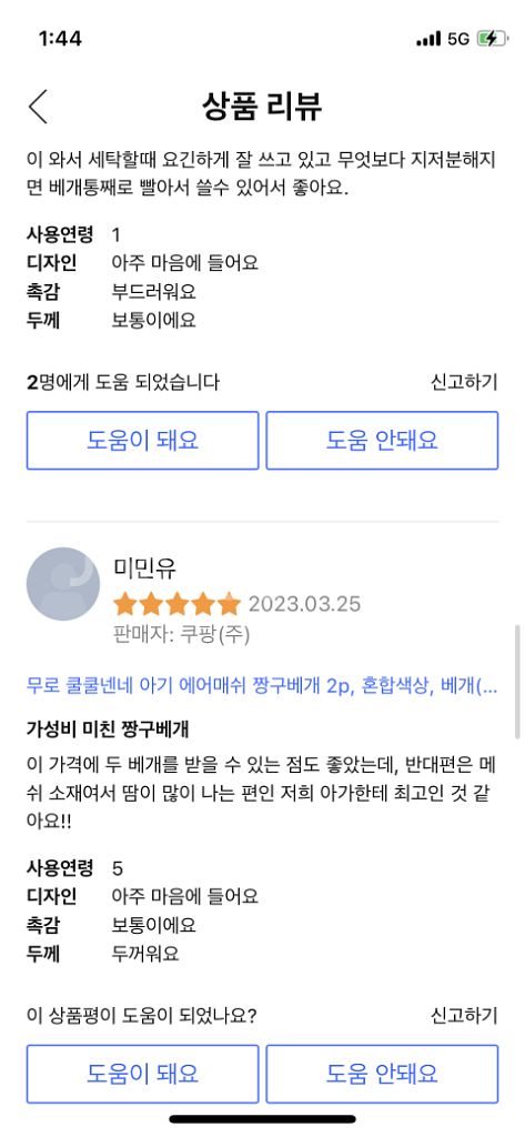 무로 쿨쿨넨네 아기 에어매쉬 짱구베개 새제품입니다--7