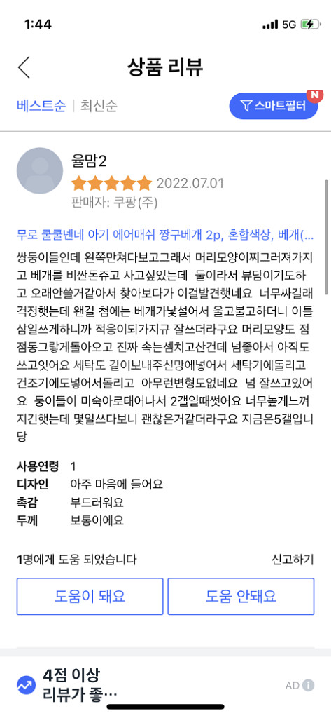 무로 쿨쿨넨네 아기 에어매쉬 짱구베개 새제품입니다--5