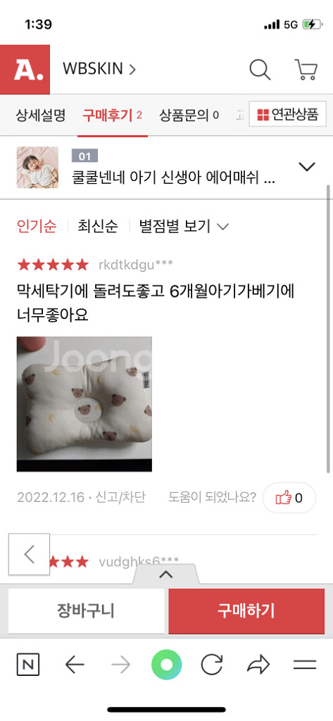 무로 쿨쿨넨네 아기 에어매쉬 짱구베개 새제품입니다--4