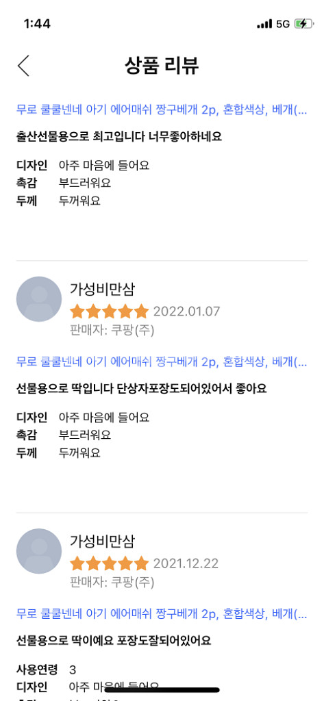 무로 쿨쿨넨네 아기 에어매쉬 짱구베개 새제품입니다--9