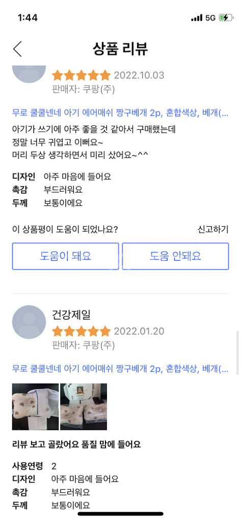 무로 쿨쿨넨네 아기 에어매쉬 짱구베개 새제품입니다--8