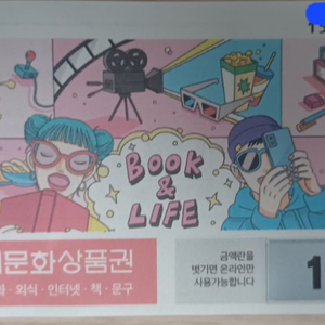 도서문화상품권 10000원