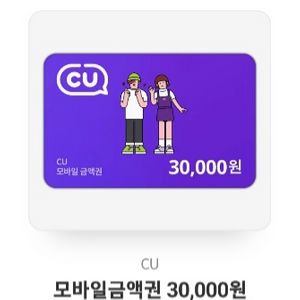 씨유 기프트카드 3만원원