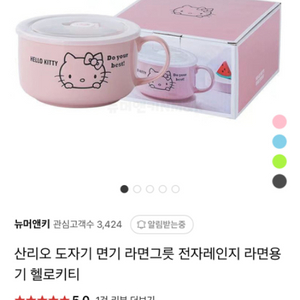 전자레인지 사용 가능한 산리오 손잡이 면기