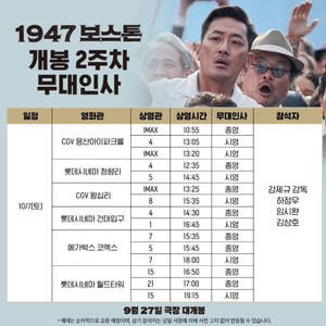 구매) 1947 보스톤 무대인사 10/7코엑스,월드타워