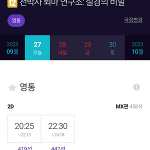 오늘 메가박스 mx관 보실분 2인가능