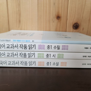 국어교과서 작품 읽기 중1 세트