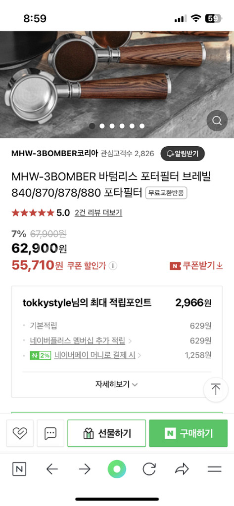 새상품)브레빌 54mm 악세사리 840/870/878--3