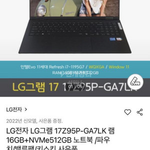 엘지 그램 노트북 17Z95P-GA7LK