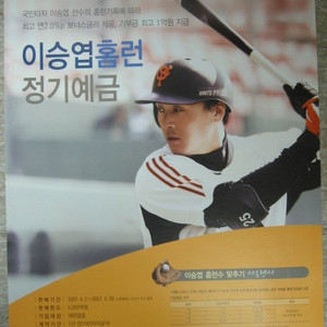 2007년 국민은행 이승엽 홈런 정기예금 광고 포스터