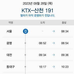 KTX 9월 28일 서울->부산 ktx 1장 정가양도