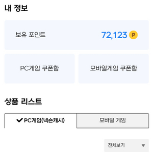 넥슨캐시 넥슨현대카드포인트 7.2만