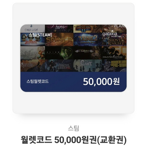 스팀월렛 5만원 팝니다