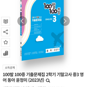 중학교 3학년 기말고사 시험대비 교재 100발 100중