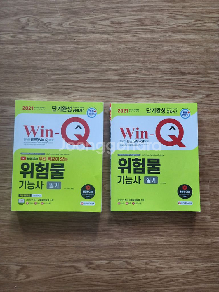 2021위험물기능사--0