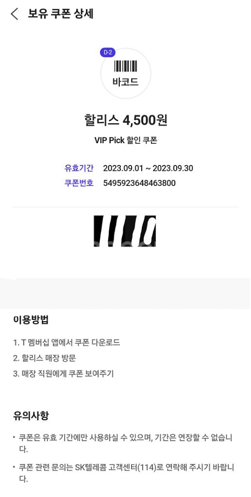 할리스아메리카노 깊티 기간적어서 싸게팜--0