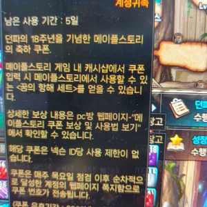 메이플 꿈의항해 + 테라버닝 쿠폰