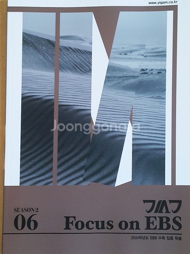수능 이감 국어 간쓸개 시즌2 06 OFF--4