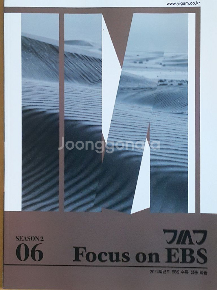 수능 이감 국어 간쓸개 시즌2 06 OFF--5