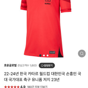 한국 축구 국가대표 유니폼 홈시즌 구매합니다
