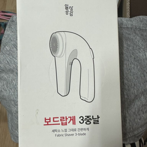 일상공감 보풀제거기