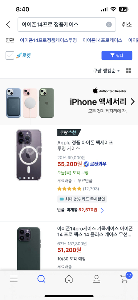 아이폰 14프로 정품 맥세이프 케이스 (투명)--3